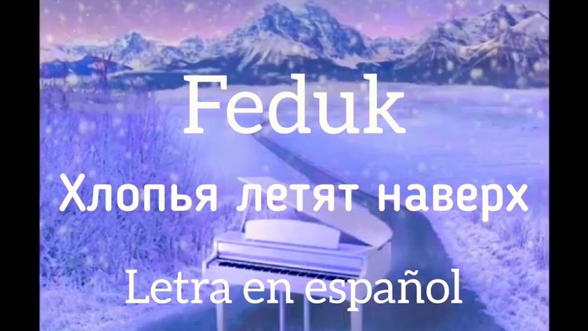 Песню feduk хлопья летят наверх. Песню feduk хлопья летят наверх