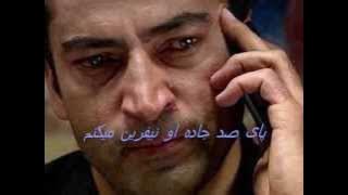 چی داری از من و پنهان میکنی .Irani sad song