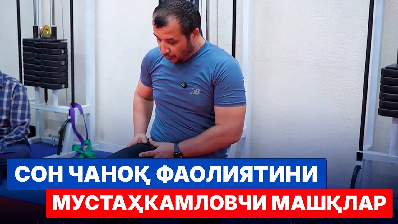Сон чаноқни мустахкамловчи МАШҚ I МАСТЕРКЛАСС | Доктор Одилбек
