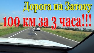 Дорога на ЗАТОКУ через ОДЕССУ. Разбили ЛОБОВУХУ.ЖЕСТЬ!!!