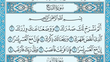 سورة الشرح مكتوبة عبد الرحمن السديس www qoranet net HD