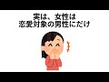 早く教えて欲しかった恋愛雑学