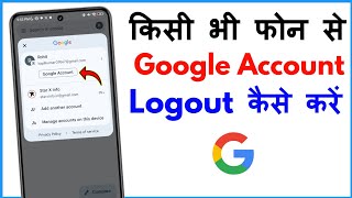 Google Account Ko Mobile Se Logout Kaise Kare | How To Logout Google Account From Phone by Star X Info 30 views 5 days ago 1 minute, 55 seconds
