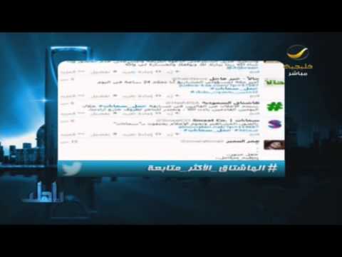 مجتمع تويتر يحتفي بـ حفل سماءات برنامج ياهلا 14 يناير 2014