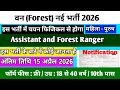 Forest Department Vacancy Assistant &amp; Ranger Post 2026 | 10th Pass Direct Selection | Free Form