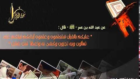 تلاوة عطرة للقارئ أمين الجبرتي من سورة المائدة