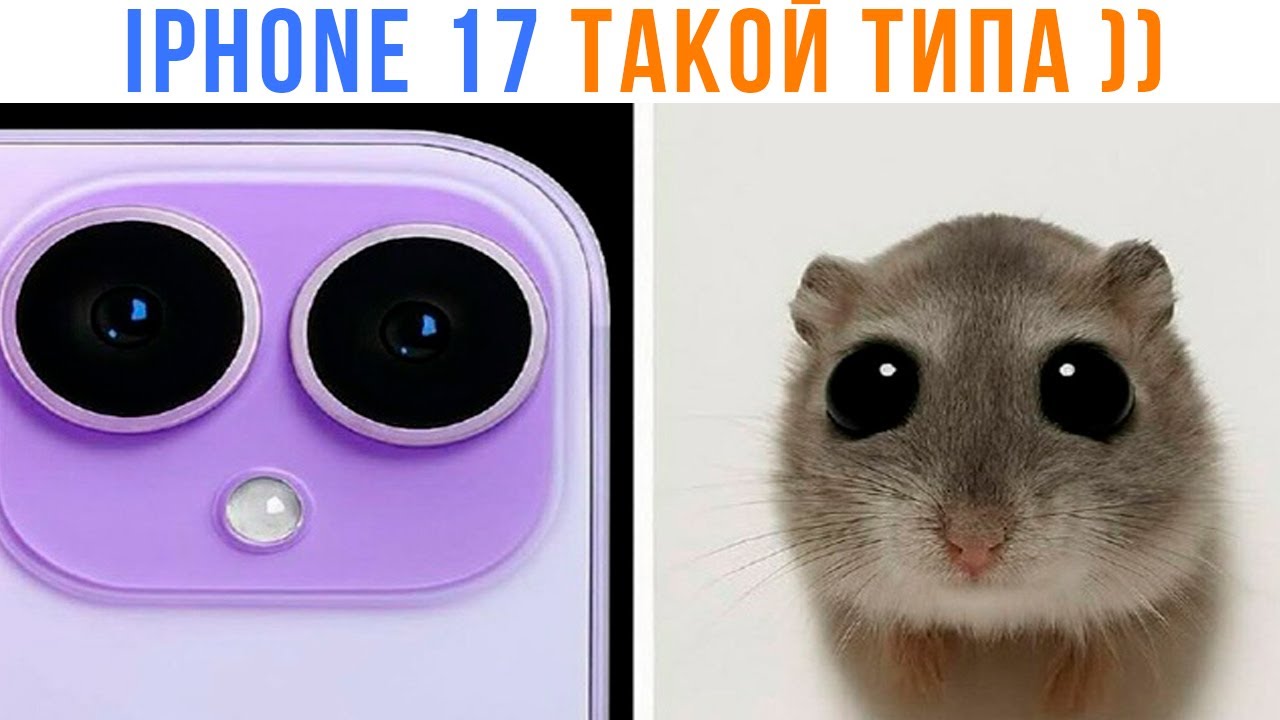 iPhone 17 такой типа ))) Приколы | Мемозг 1715