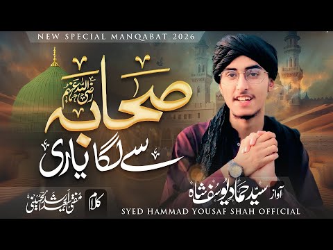 New Manqabat | Sahaba Se Laga Yari | صحابہ سے لگا یاری | SYED HAMMAD YOUSAF SHAH