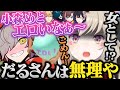 勝手に勘違いされフラれるだるま&エッグスーツガチャで散財する5人【小森めと/一ノ瀬うるは/エクスアルビオ/vanilla/きなこ/だるまいずごっど/切り抜き/rust/ぶいすぽ/cr/スト鯖】
