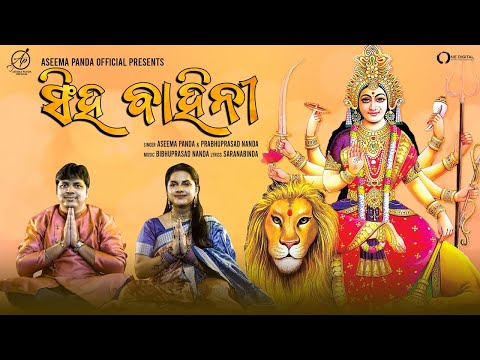 Singhabahini | Full Video Song | Durga Puja Special Song 2020 | Aseema Panda | Prabhuprasad Nanda