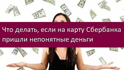 скрин баланса сбербанк. сбер скрин 5000. деньги на карте сбербанка. как найти отправителя перевода в сбербанк онлайн. сбербанк зачисление денег.