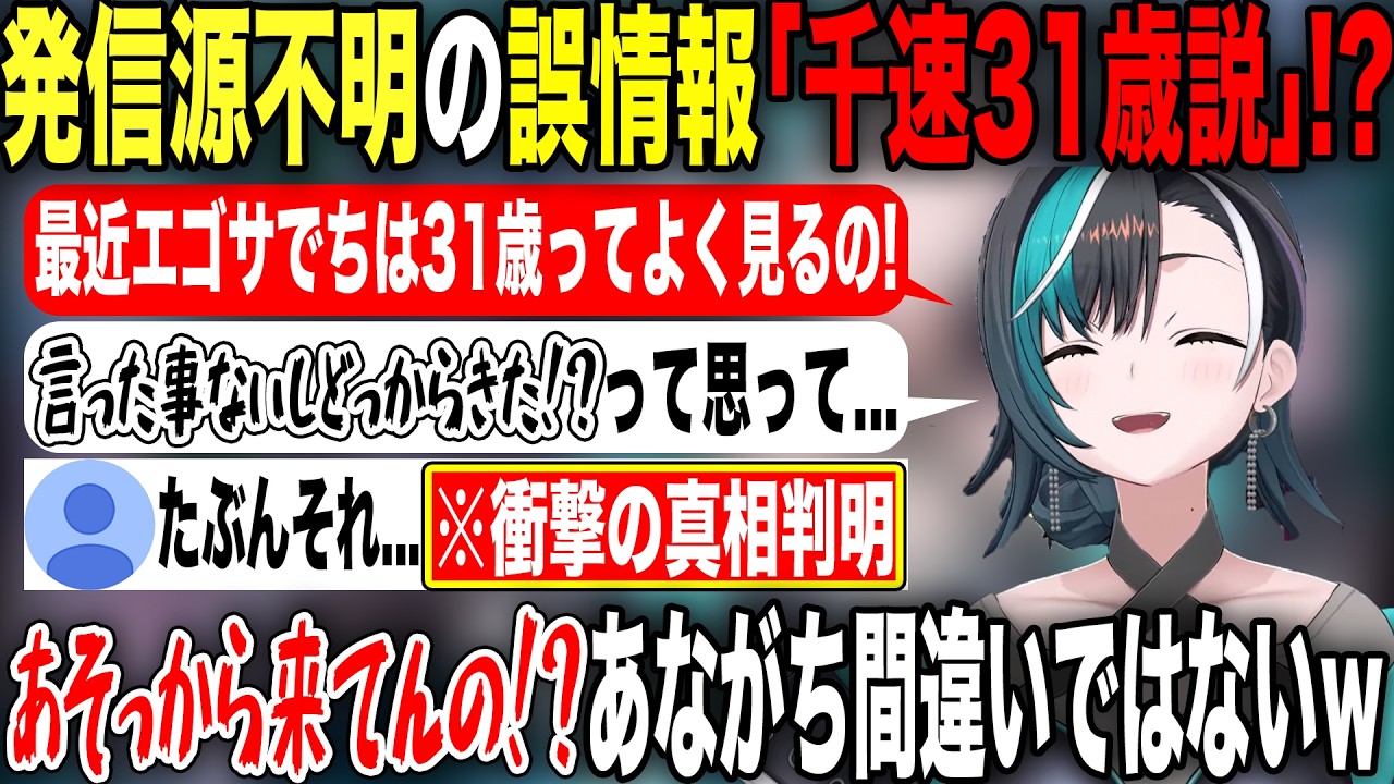 実は31歳という具体的な年齢が噂されていることについて言及する輪堂千速【ホロライブ/ホロライブ切り抜き】