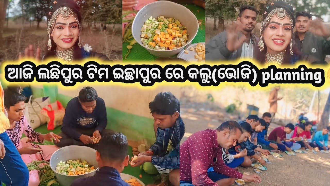 ଲଛିପୁର ନାଟକ//ଆସନ ଜାଣିବା ଆଜିର ବ୍ଲଗ୍ ରେ କଣ ସବୁ ହେଲା#lachipur natak#subratofficial2.0