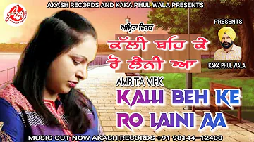 Kalli Beh Ke Ro Laini Aa (Official Audio) | Amrita Virk | Akash Records | Latest Punjabi Song 2021