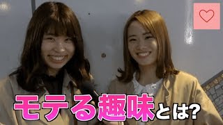 女性にモテる趣味とは？【スポーツ編】【ガールズハウス】