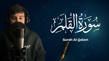 سورة القلم - تلاوة هادئة خلابة | محمد الماحي | Surah Al-Qalam