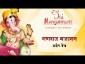 Ganraj Gajanan - Jai Mangalmurti | Suresh Wadkar | Official Audio Song Mp3 Song