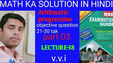 ARITHMETIC PROGRESSION||Lecturer-18||सामंतर श्रेणी, MBD GUIDE SOLUTION IN HINDI,CLASS-10TH