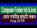 Computer folder lock and hide without software bangla 2019