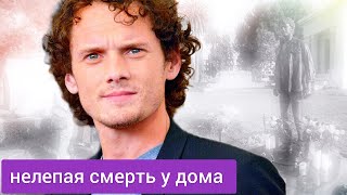 Anton Yelchin The Short Life and The Ridiculous Death of a Russian Hollywood Star