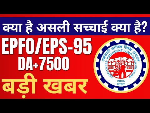 EPS Pension News: EPS पेंशन धारकों के लिए सरकार ने दी गुड़ न्यूज