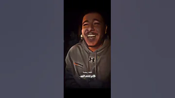 بس من يجيني انساه بصوت عبسي وين دعمكم 
