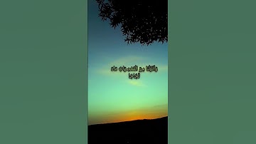 سورة النبأ بصوت عبد الرحمن مسعد ♥️#القرآن_الكريم #سورة النبأ