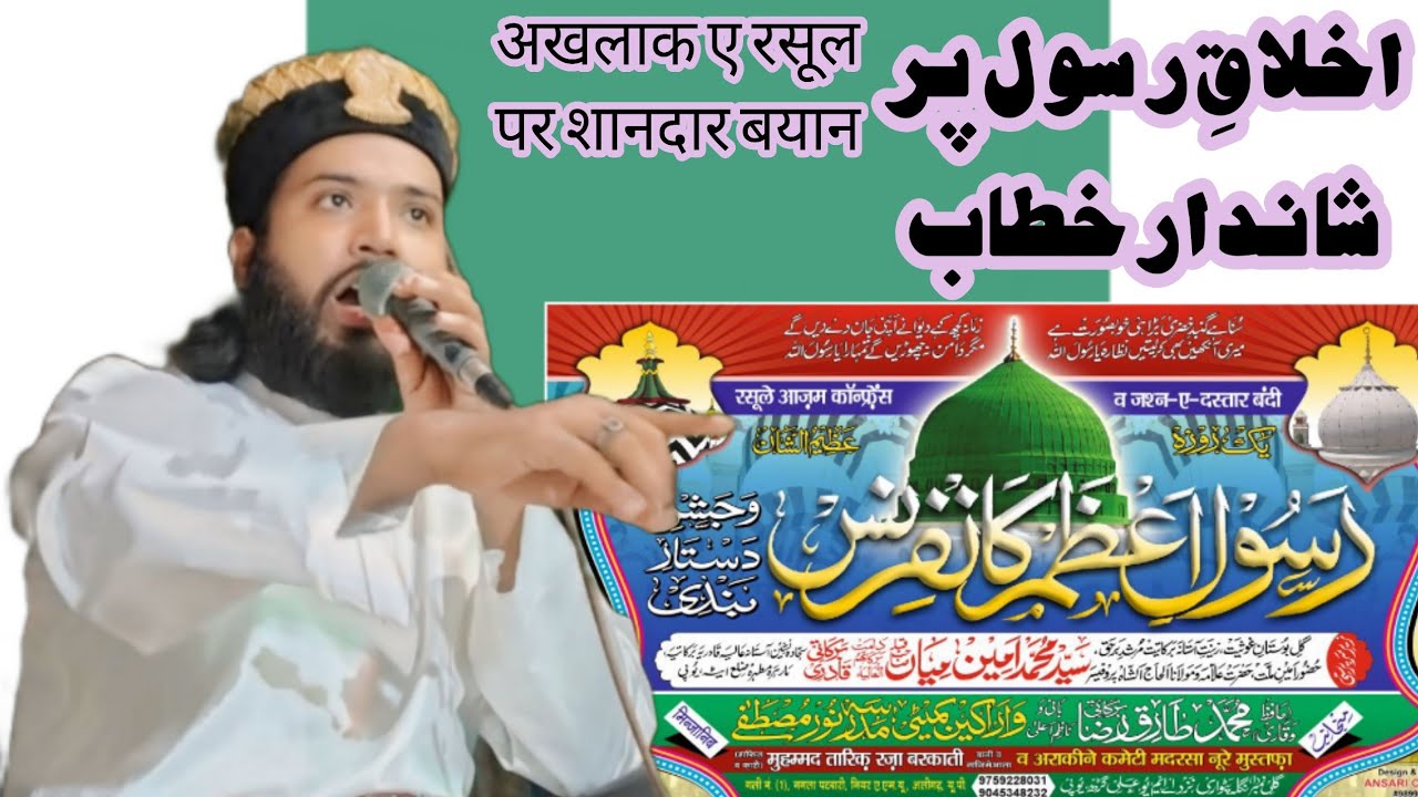 Akhlaq E Rasool By Salahuddin Qadri Aligarh Rasool E Azam Conference akhlaq-e-rasool-by-salahuddin-qadri-aligarh-rasool-e-azam-conference