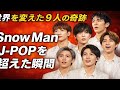 🧊「Snow Man奇跡の瞬間」&mdash;9人が起こしたJ-POP革命🔥【感動ニュース特集2025】