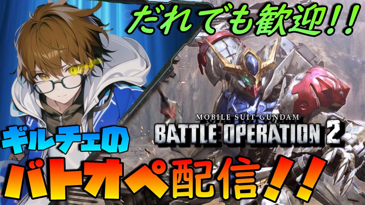 【PS版バトオペ2】トークン寄越せっ！バルバトス！！【参加者歓迎！】