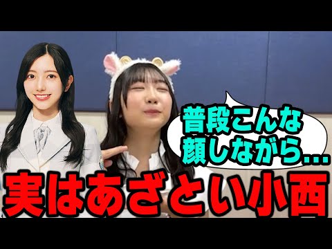 小西夏菜実のあざとさを暴露する藤嶌果歩  【日向坂46】文字起こし