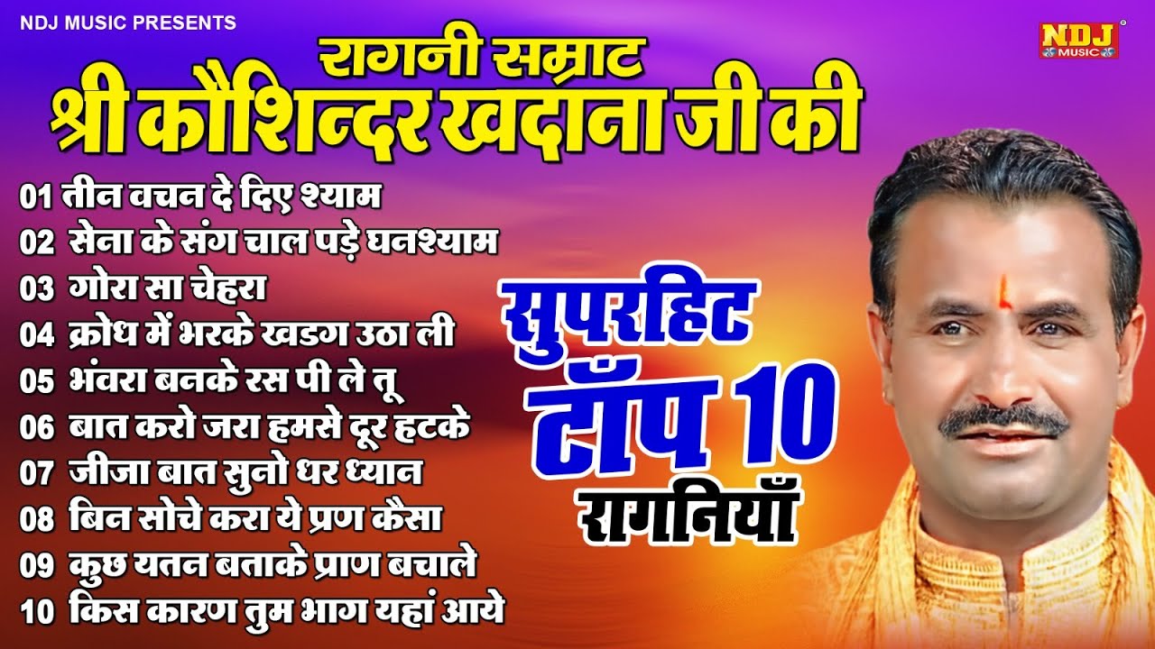 रागनी सम्राट श्री कौशिंदर खदाना जी की सुपरहिट टॉप 10 रागनियाँ - Koshinder Khadana Haryanvi Ragni