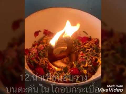 การทำบุหงารำไป