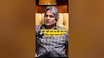 Kya 2000 ke note me sach me nano chip This ? bye Sudhir chaudhary #shorts #trending #podcast #virals