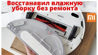 Робот-пылесос перестал увлажнять тряпку. Восстанавливаем влажную уборку без ремонта