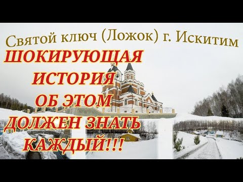 История ГУЛАГа, СИБЛАГа/Святой ключ/Святой источник/Шокирующие истории. истории из жизни