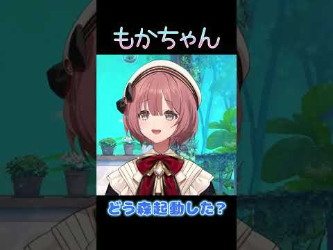 どう森起動した？【ぶいすぽ/甘結もか】　#shorts