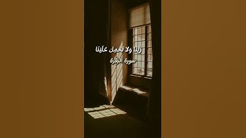 {لا يكلف الله نفسآ إلا وسعها} #سورة_البقرة #عبدالباسط_عبدالصمد
