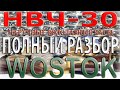 Восток НВЧ-30 Ушастые. Взгляд изнутри. Полный разбор. Оживляем. Сравниваем  ... много!