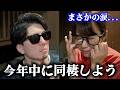 この日、2人の関係が大きく変わりました。【後半】【淡路島Vlog】