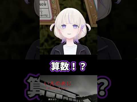 【いえのあじ】算数が怖い番長【轟はじめ/ReGLOSS】 #ホロライブ  #ホロライブ切り抜き