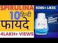 spirulina health benefits Hindi | spirulina benefits |10 Fayde | health benefits of spirulina Powder