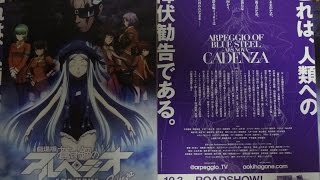 劇場版 蒼き鋼のアルペジオ アルス・ノヴァ Cadenza (2015) 映画チラシ
