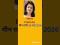 मीन राशि 16 मई 2026 | #shorts #astrology #pisces