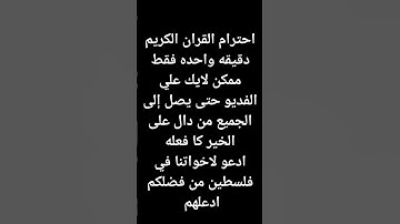 أهرب بسرعه أنه ليست اغنيه بل إنه سورة الفلق. بصوت الشيخ ماهر المعيقلي #القرآن_الكريم #يارب  #فلسطين