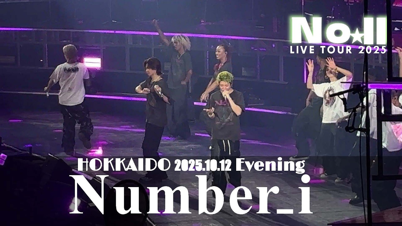 撮影可]Number_i 北海道 2025.10.12 夜公演 - YouTube