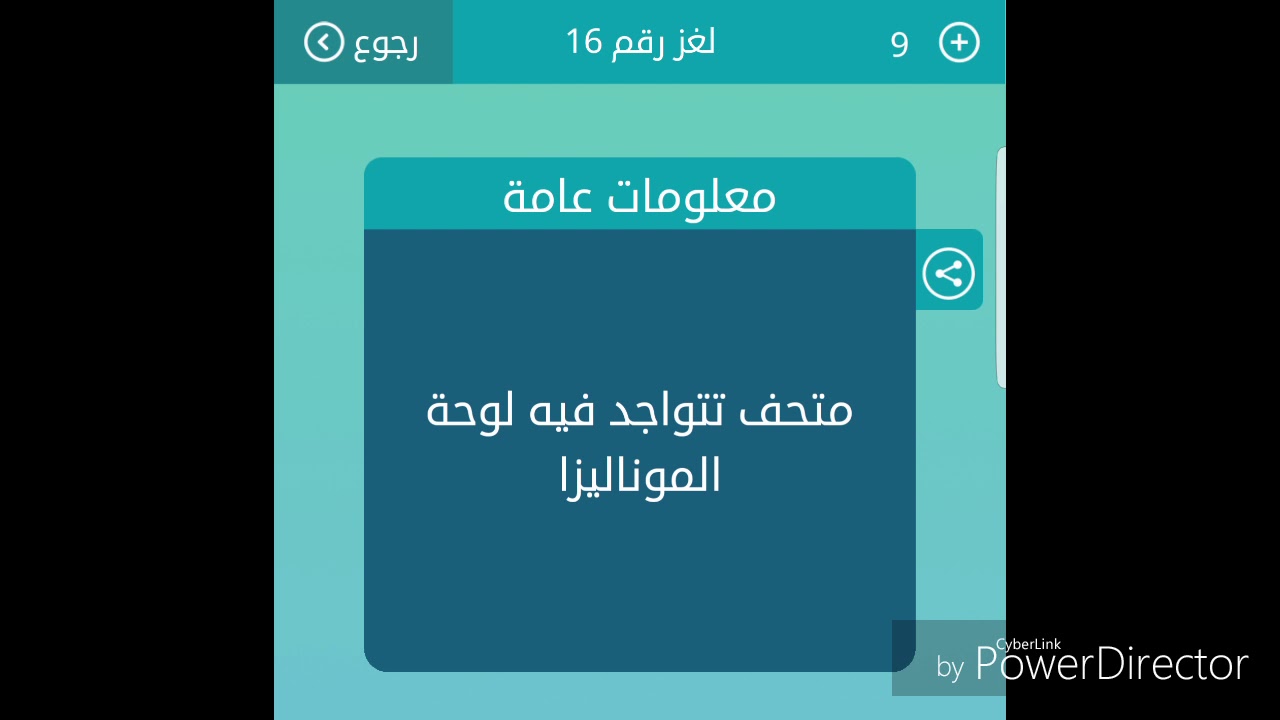 متحف تتواجد فيه لوحة الموناليزا من 6 حروف لعبة كلمات متقاطعة