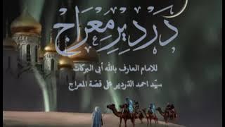 Ngaji Kitab Ad Dardir 'ala Qisshatil Isra' wal Mi'raj ( Bag 3 )