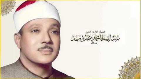 القران الكريم - عبد الباسط عبد الصمد مرتل الصفحة 603