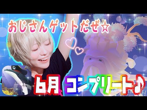 【のんびり実況】アビスリウム☆6月もコンプリート♪